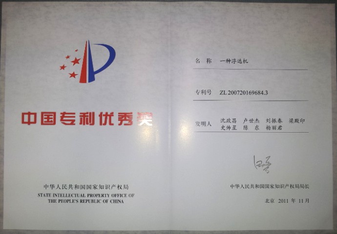 中国专利优秀奖_WPS图片.jpg
